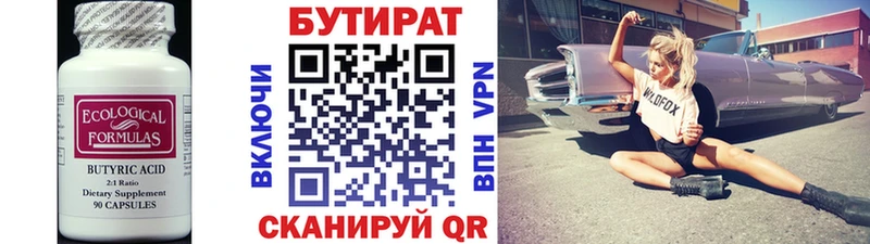 Бутират BDO  Фролово 