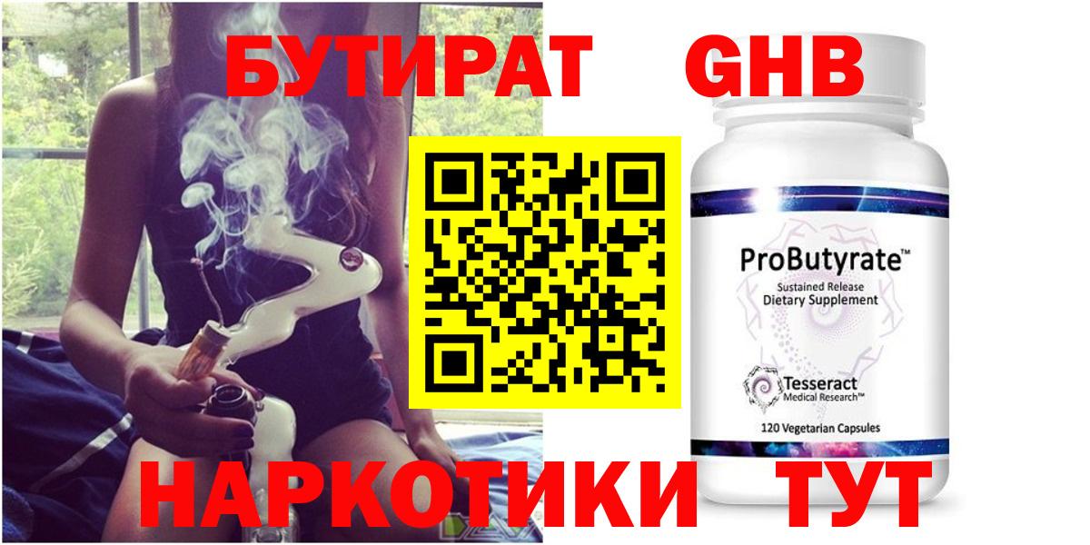 БУТИРАТ бутик Фролово