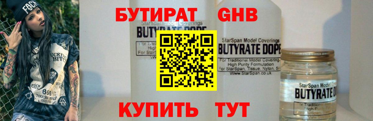 Фролово  БУТИРАТ оксибутират  Вход с VPN 