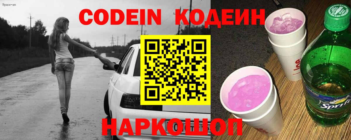 Фролово  Кодеин напиток Lean (лин)  Кодеин напиток Lean (лин)  Вход с VPN 