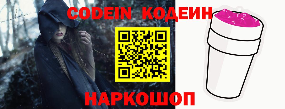 Codein Purple Drank Фролово