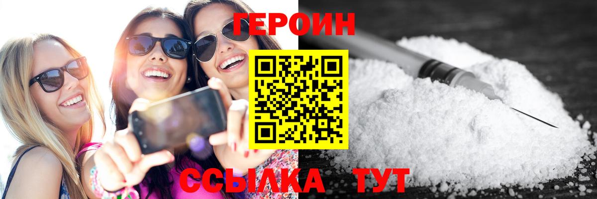 Героин хмурый Фролово