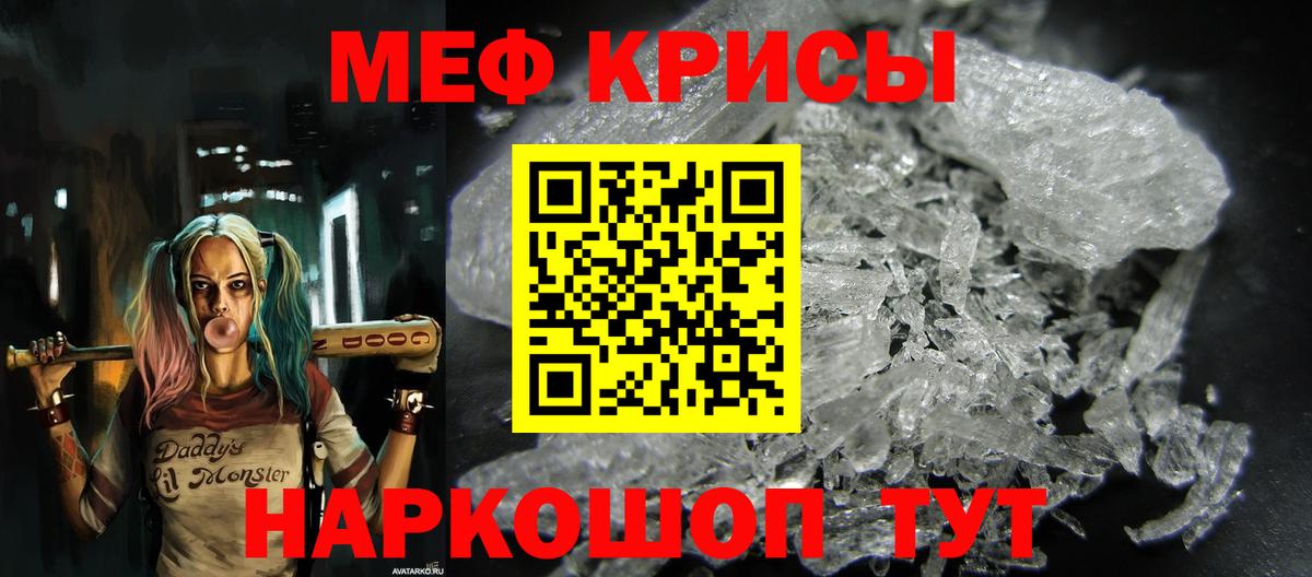 Меф мяу мяу  Фролово